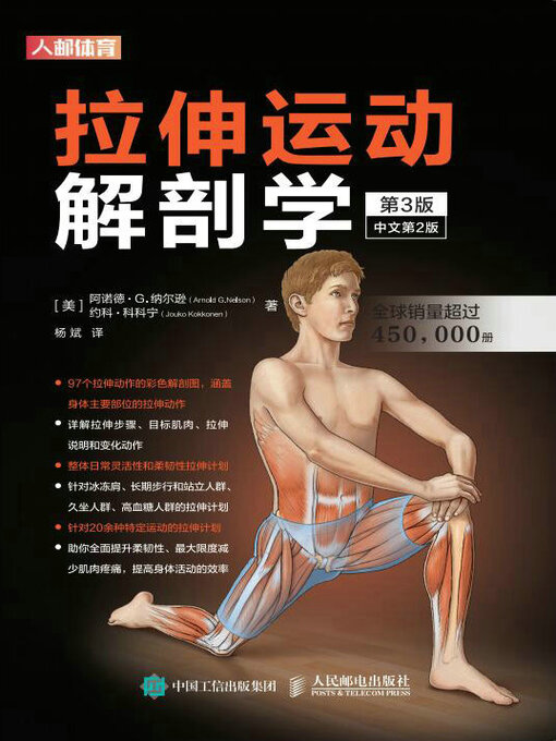 Title details for 拉伸运动解剖学（第3版） by 阿诺德·G. 纳尔逊 - Available